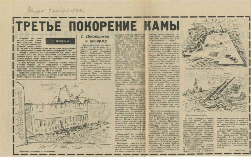 газета «Звезда», от 07-11-1978